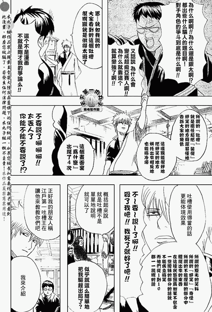 《银魂》漫画最新章节第169话免费下拉式在线观看章节第【5】张图片