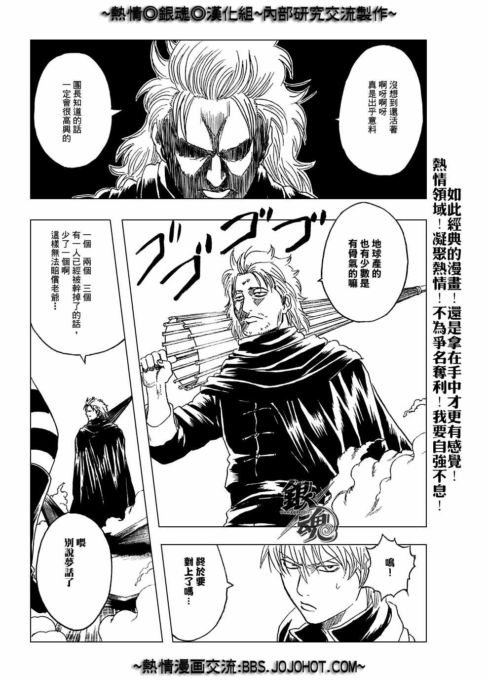 《银魂》漫画最新章节第216话免费下拉式在线观看章节第【18】张图片