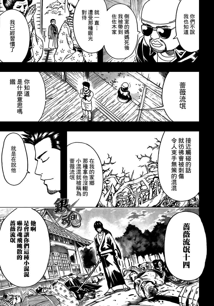 《银魂》漫画最新章节第366话免费下拉式在线观看章节第【7】张图片