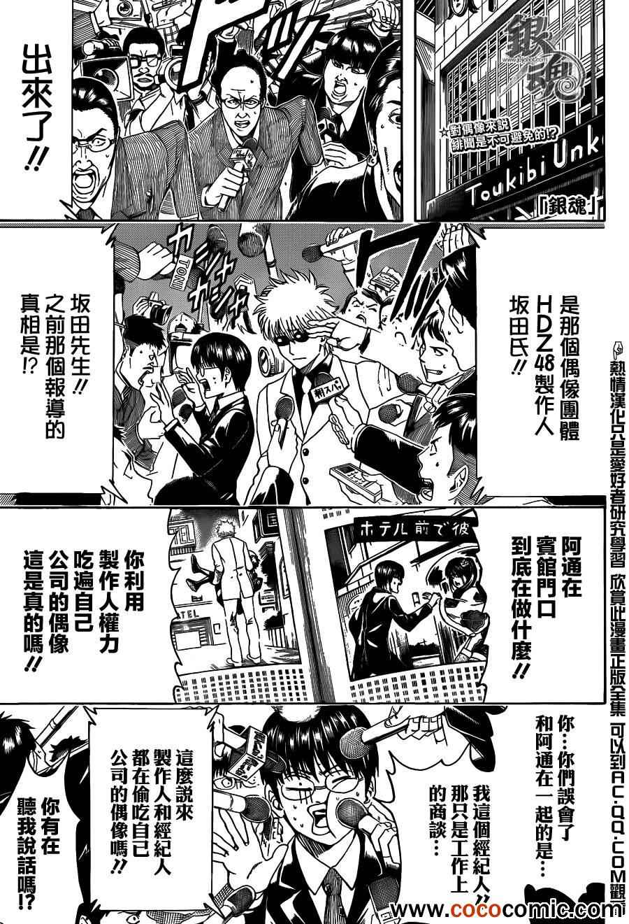 《银魂》漫画最新章节第447话免费下拉式在线观看章节第【1】张图片