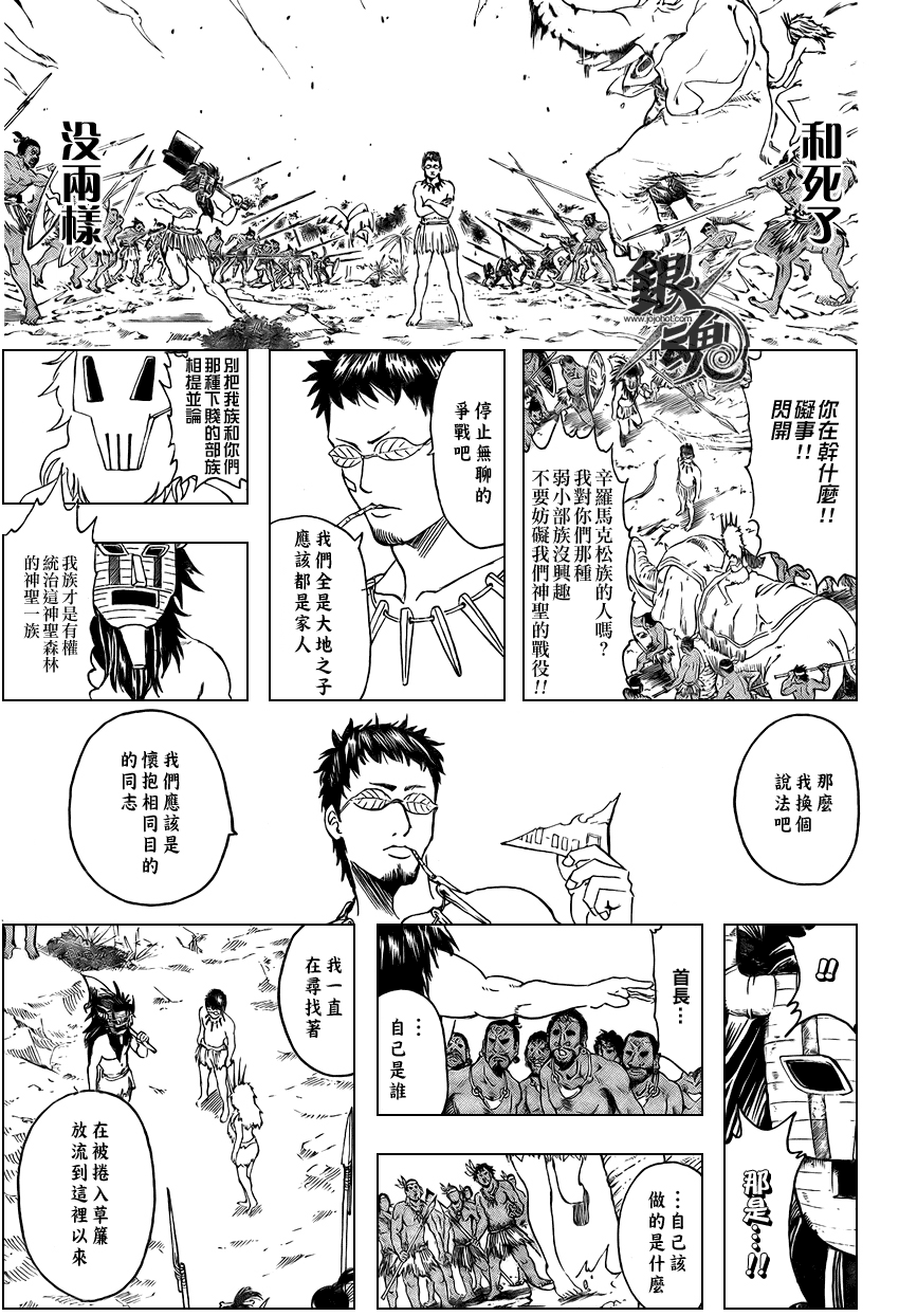 《银魂》漫画最新章节第294话免费下拉式在线观看章节第【17】张图片