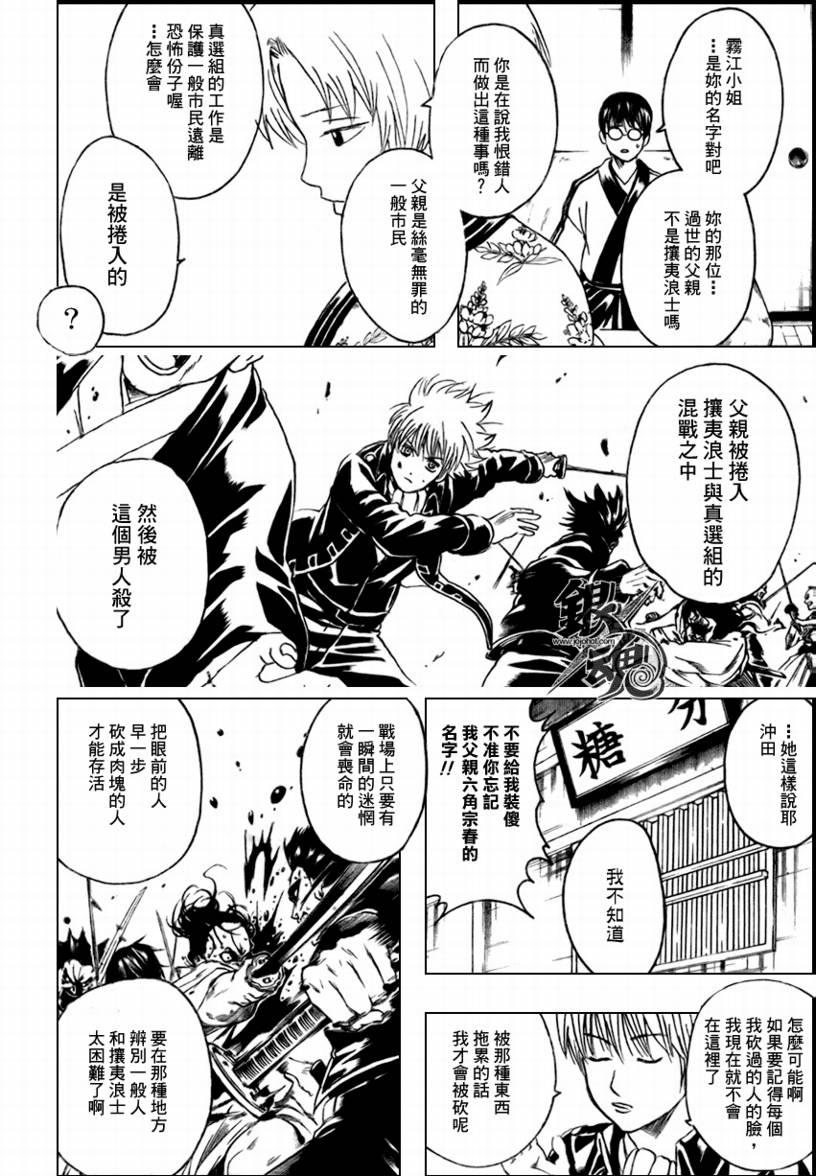 《银魂》漫画最新章节第270话免费下拉式在线观看章节第【6】张图片