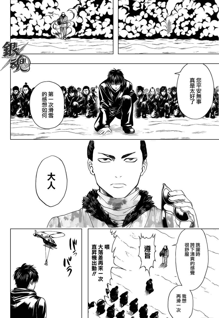 《银魂》漫画最新章节第344话免费下拉式在线观看章节第【6】张图片