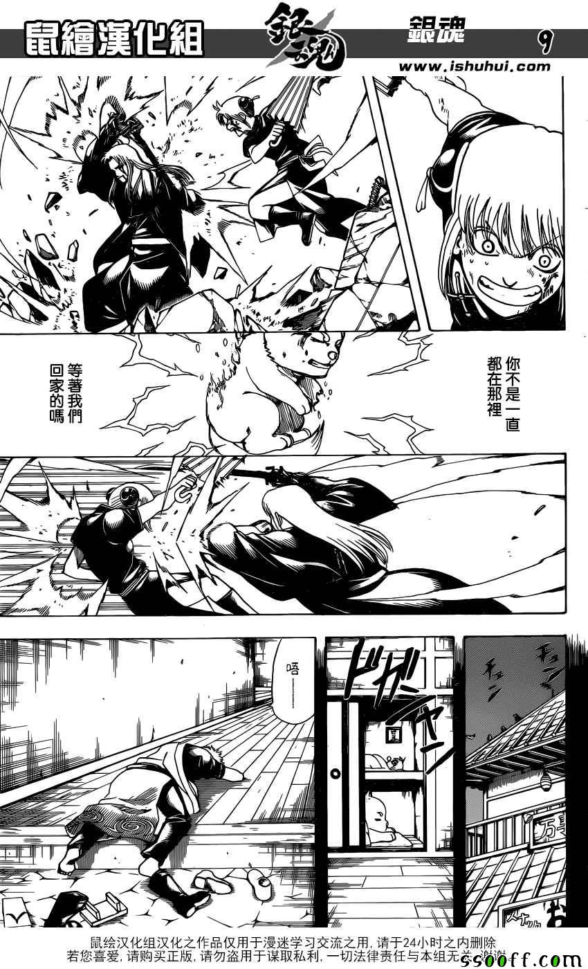 《银魂》漫画最新章节第664话免费下拉式在线观看章节第【9】张图片