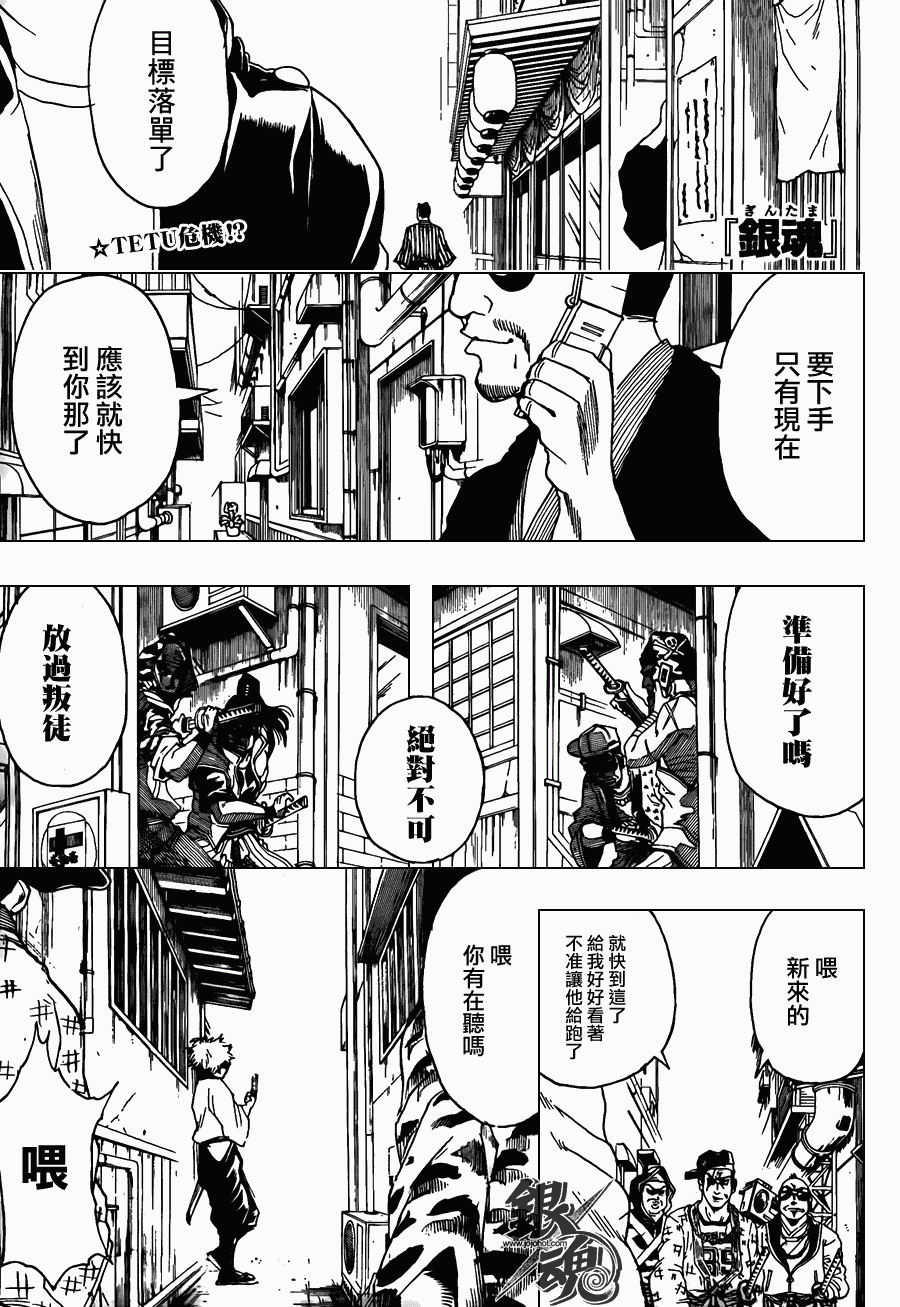 《银魂》漫画最新章节第367话免费下拉式在线观看章节第【1】张图片