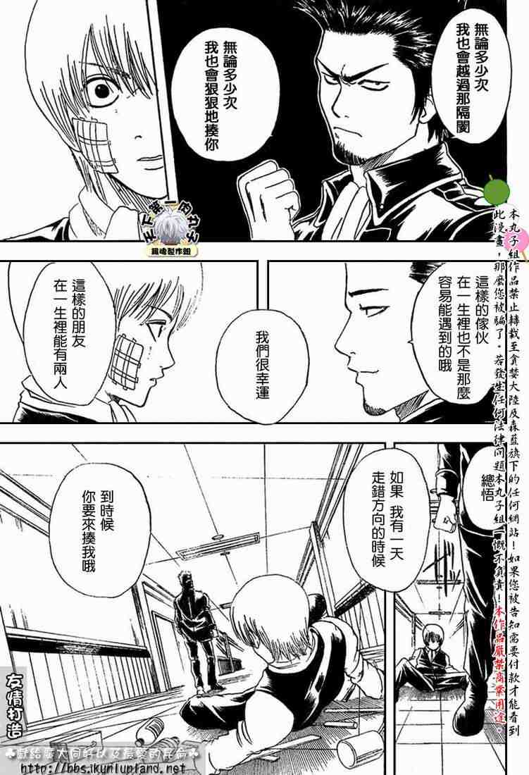 《银魂》漫画最新章节128-138免费下拉式在线观看章节第【72】张图片