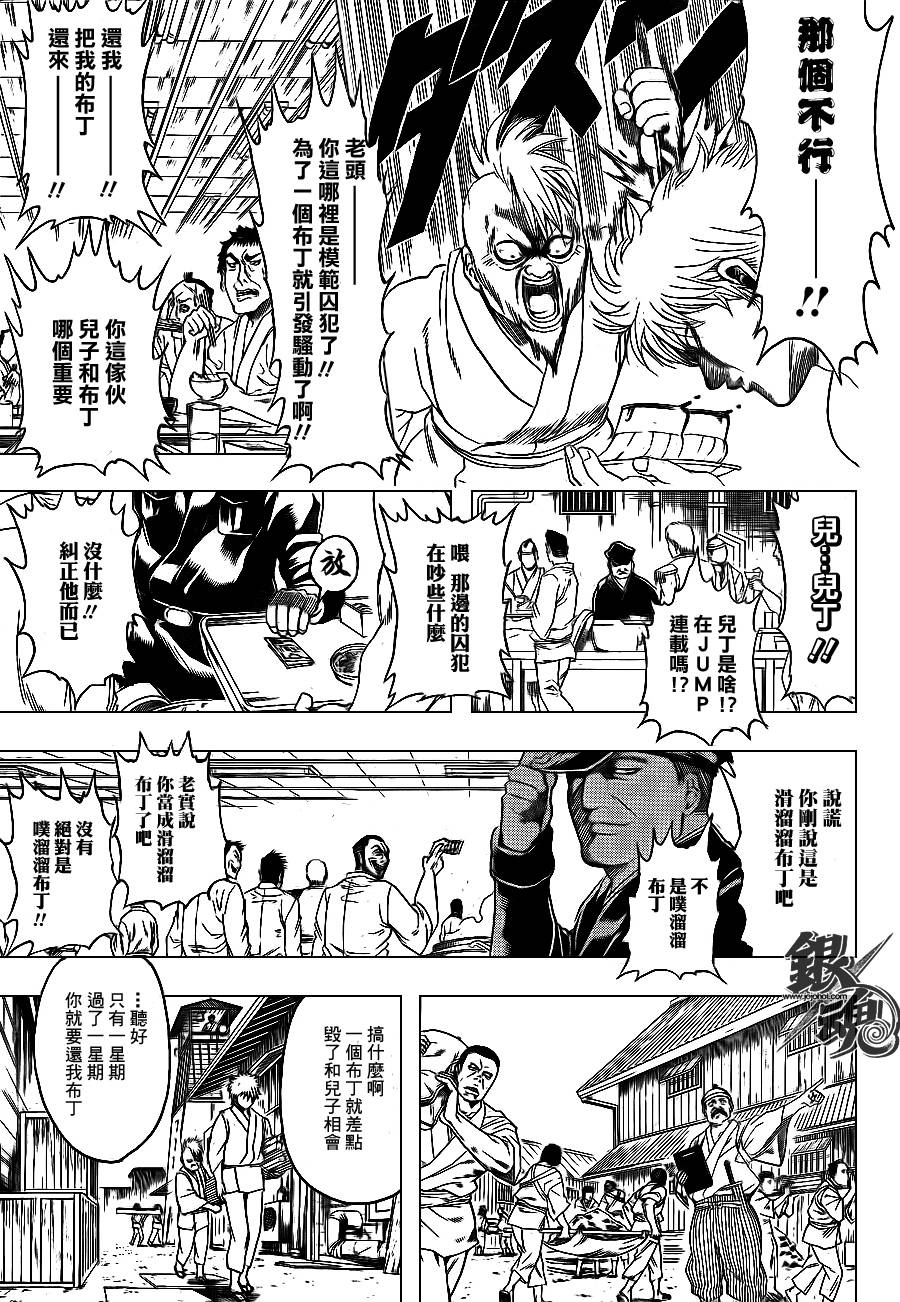 《银魂》漫画最新章节第340话免费下拉式在线观看章节第【11】张图片