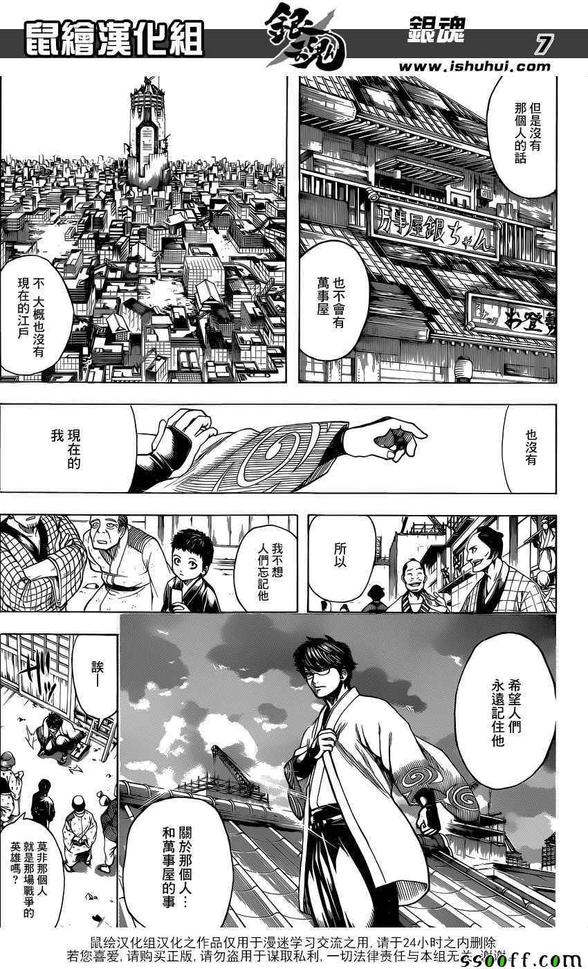 《银魂》漫画最新章节第670话免费下拉式在线观看章节第【7】张图片