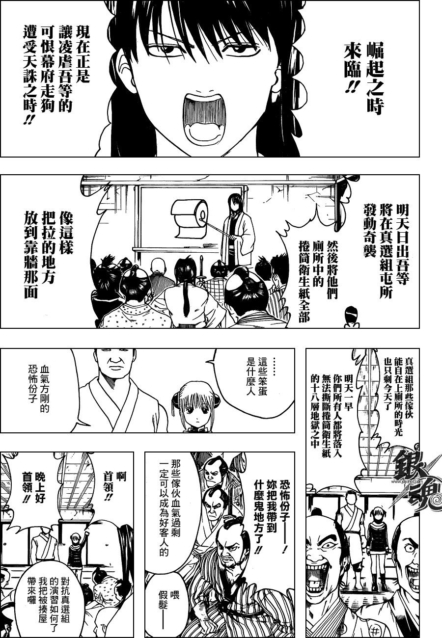 《银魂》漫画最新章节第333话免费下拉式在线观看章节第【9】张图片