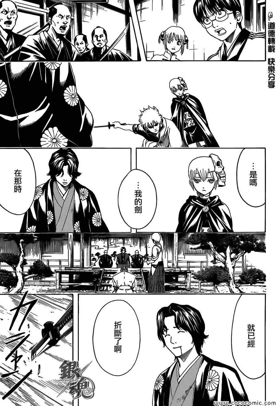 《银魂》漫画最新章节第468话免费下拉式在线观看章节第【7】张图片