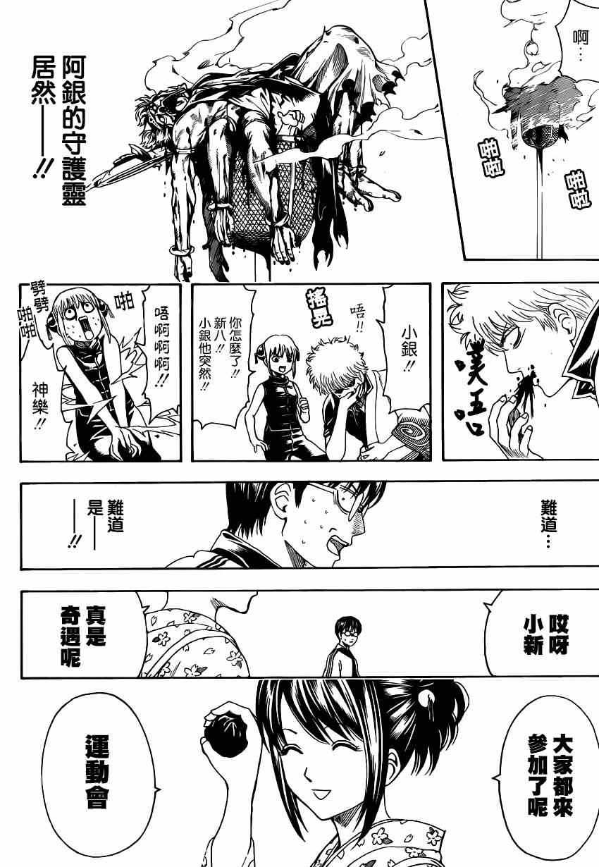 《银魂》漫画最新章节第500话免费下拉式在线观看章节第【6】张图片