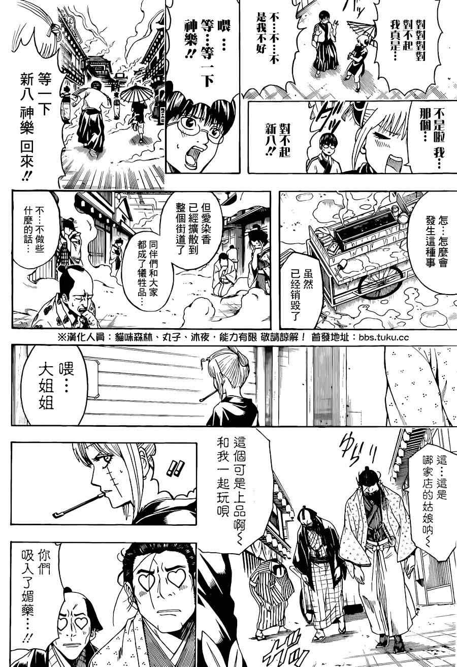 《银魂》漫画最新章节第493话免费下拉式在线观看章节第【10】张图片