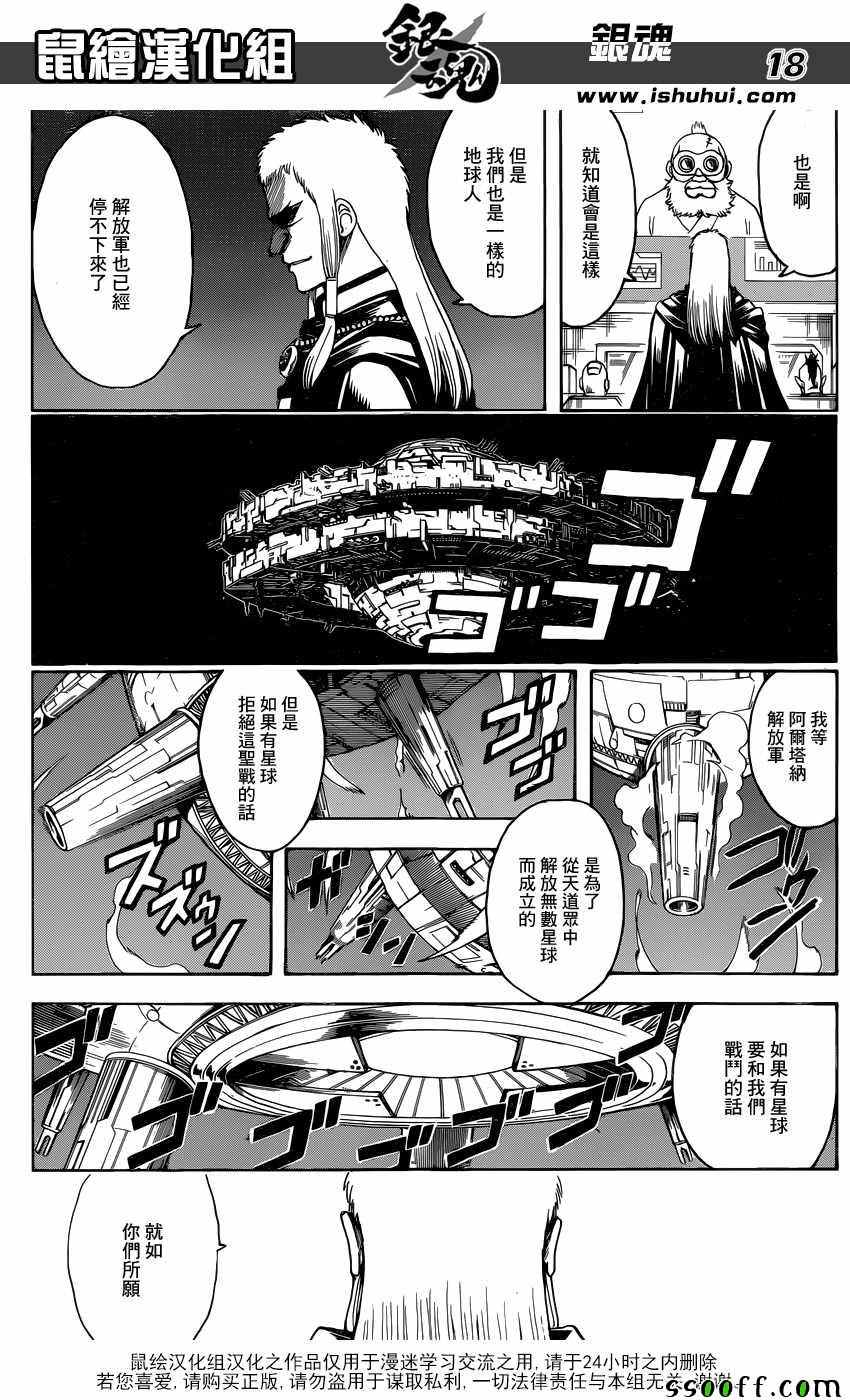 《银魂》漫画最新章节第629话免费下拉式在线观看章节第【18】张图片