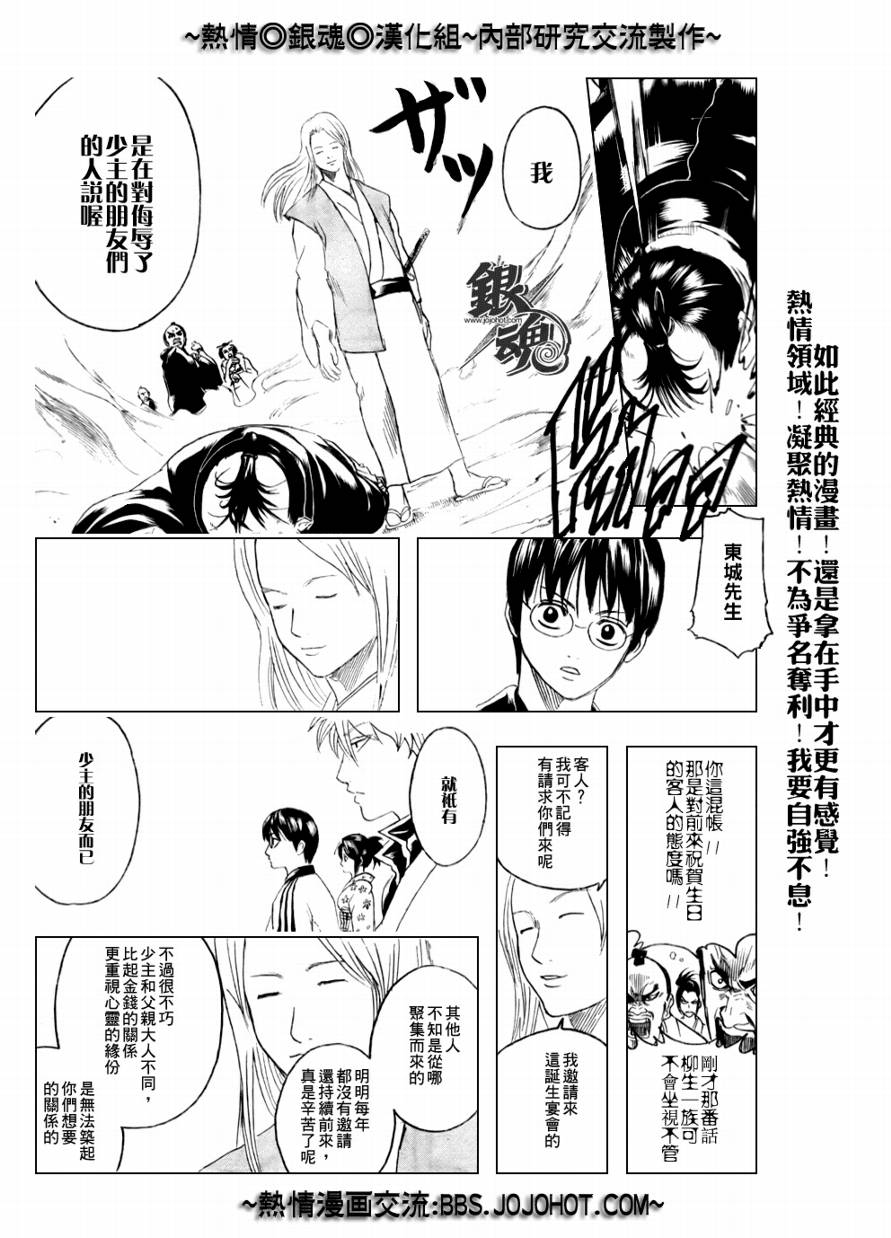 《银魂》漫画最新章节第236话免费下拉式在线观看章节第【17】张图片