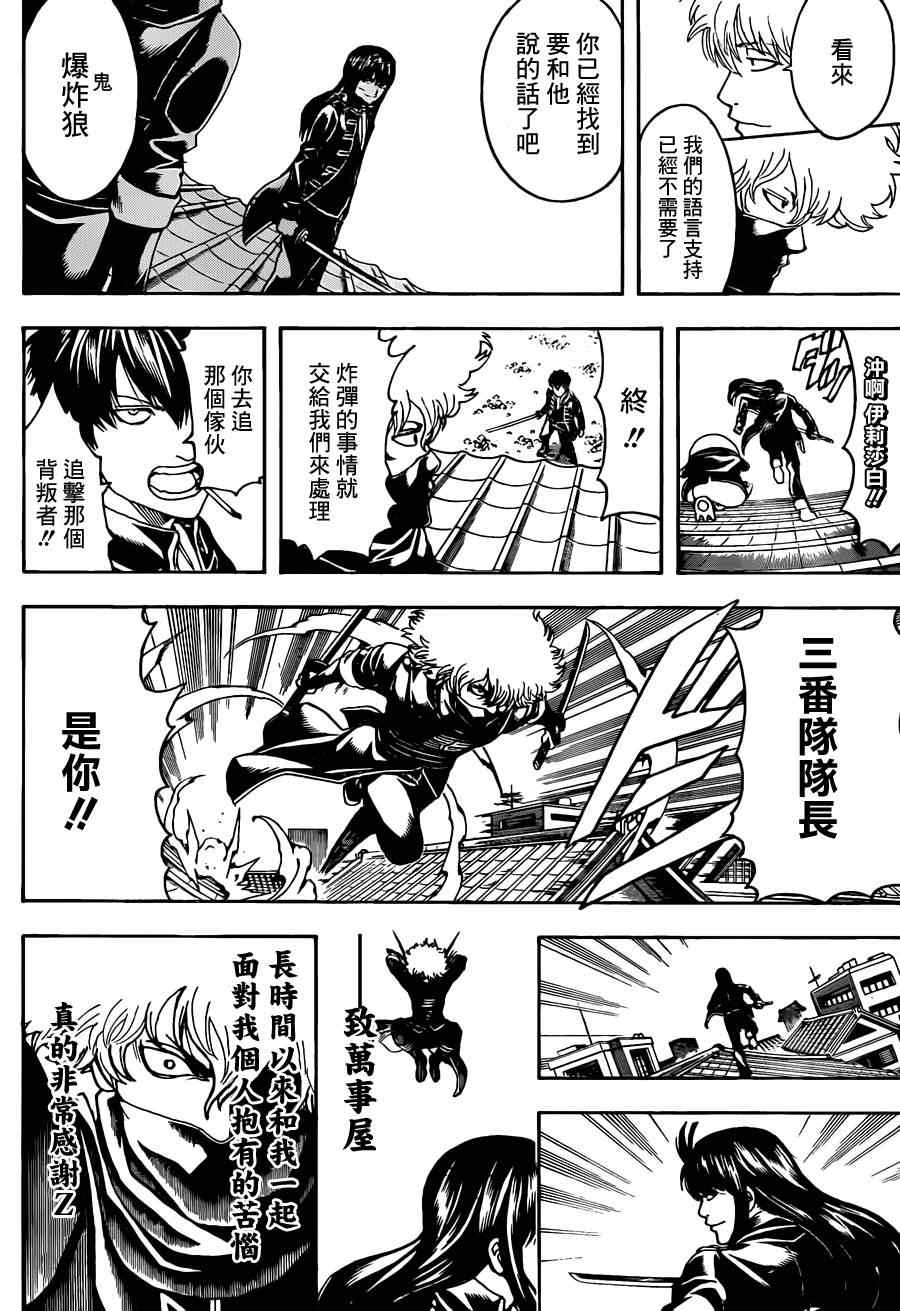 《银魂》漫画最新章节第491话免费下拉式在线观看章节第【14】张图片