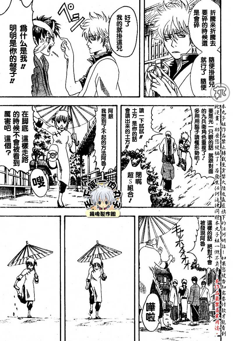 《银魂》漫画最新章节第113话免费下拉式在线观看章节第【9】张图片