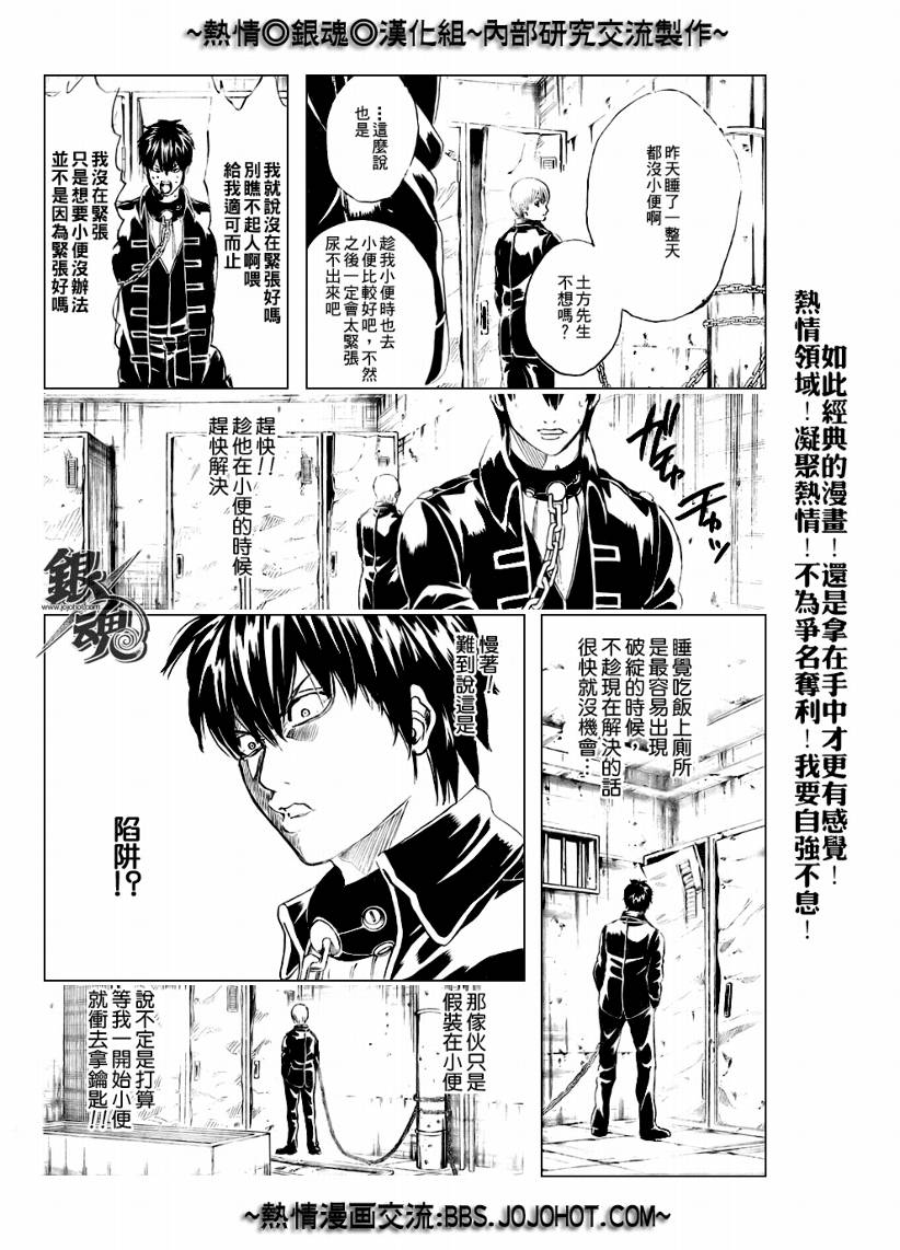 《银魂》漫画最新章节第233话免费下拉式在线观看章节第【16】张图片