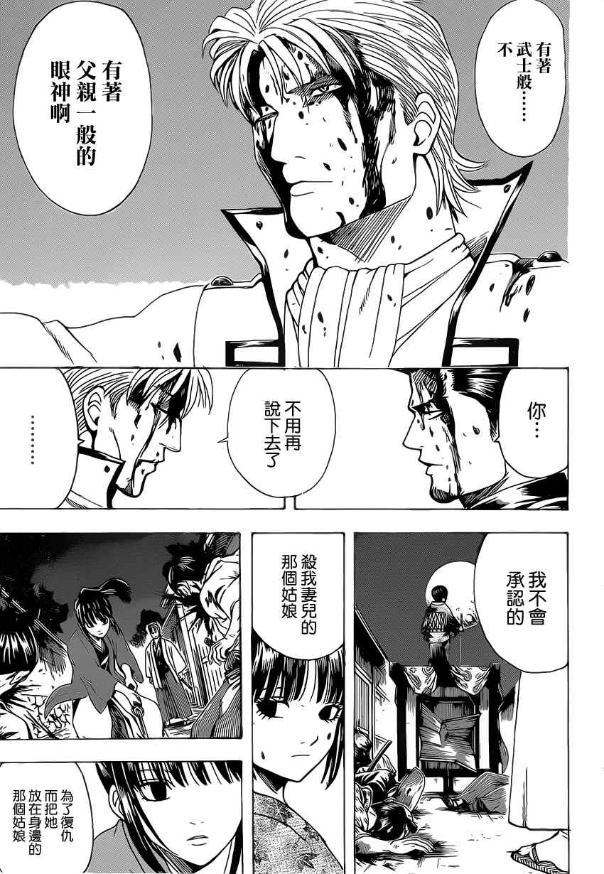 《银魂》漫画最新章节第546话免费下拉式在线观看章节第【9】张图片