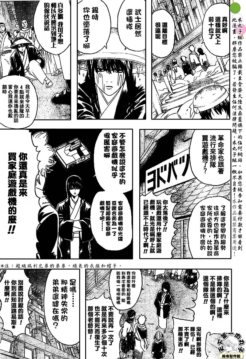 《银魂》漫画最新章节第147话免费下拉式在线观看章节第【7】张图片