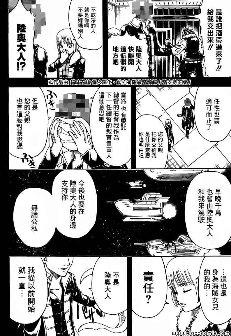 《银魂》漫画最新章节第478话免费下拉式在线观看章节第【13】张图片