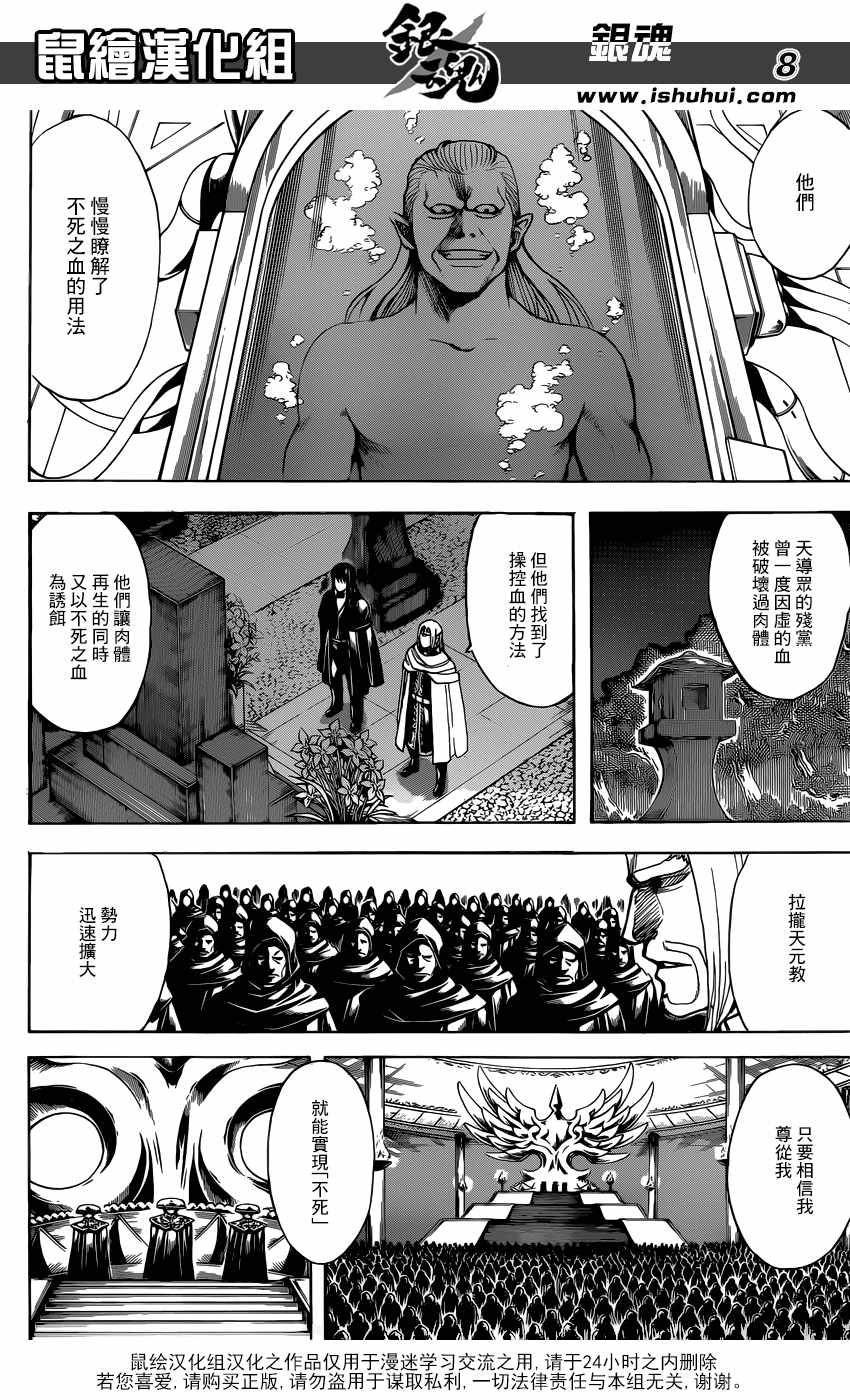 《银魂》漫画最新章节第682话免费下拉式在线观看章节第【8】张图片