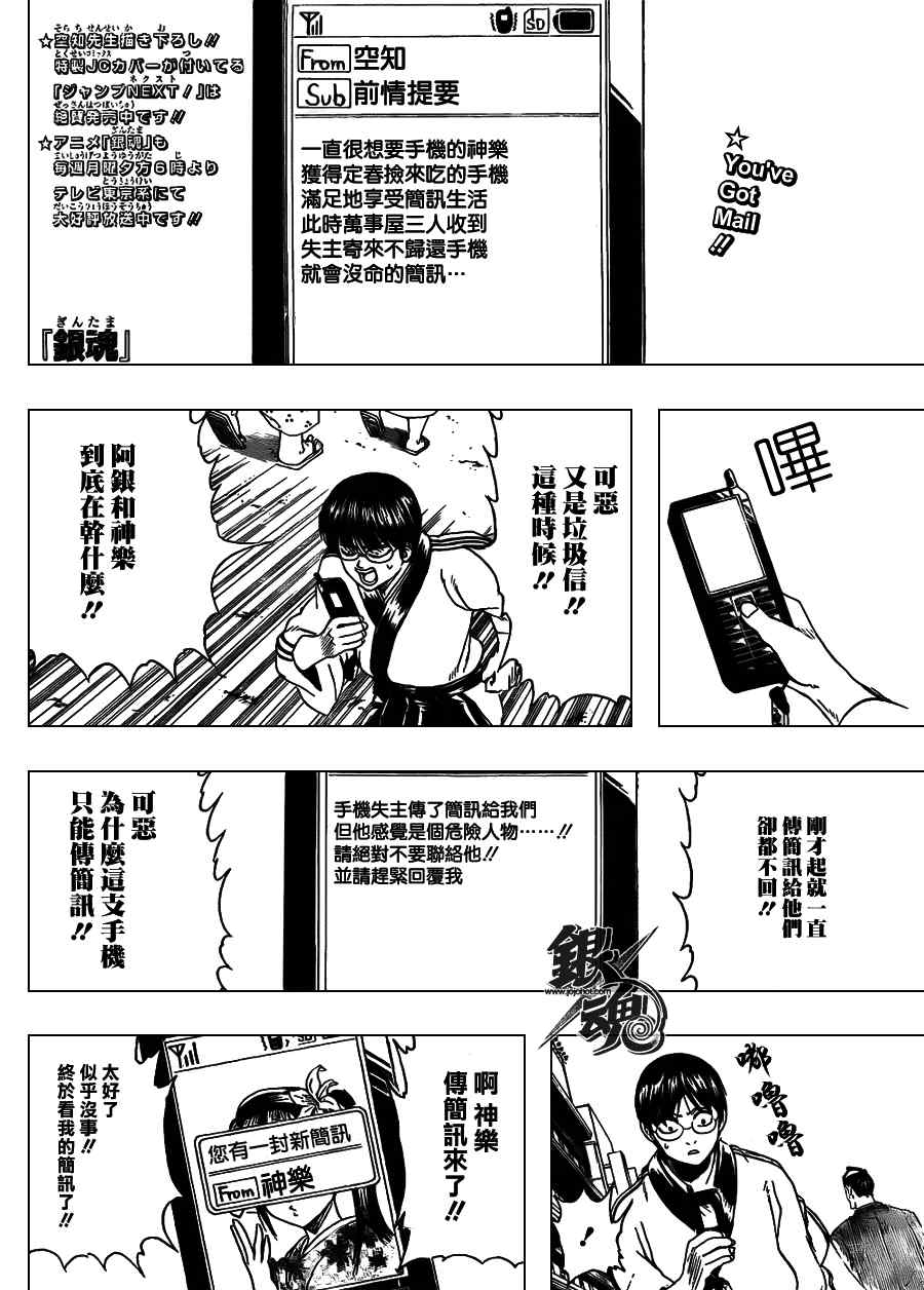 《银魂》漫画最新章节第352话免费下拉式在线观看章节第【1】张图片