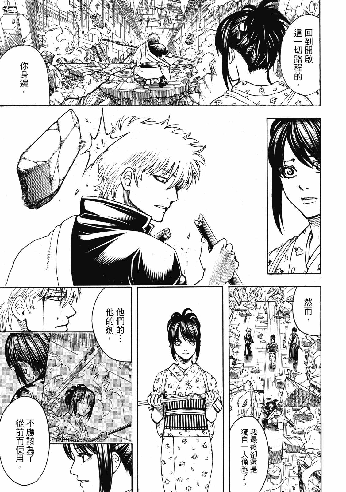 《银魂》漫画最新章节第702话免费下拉式在线观看章节第【7】张图片