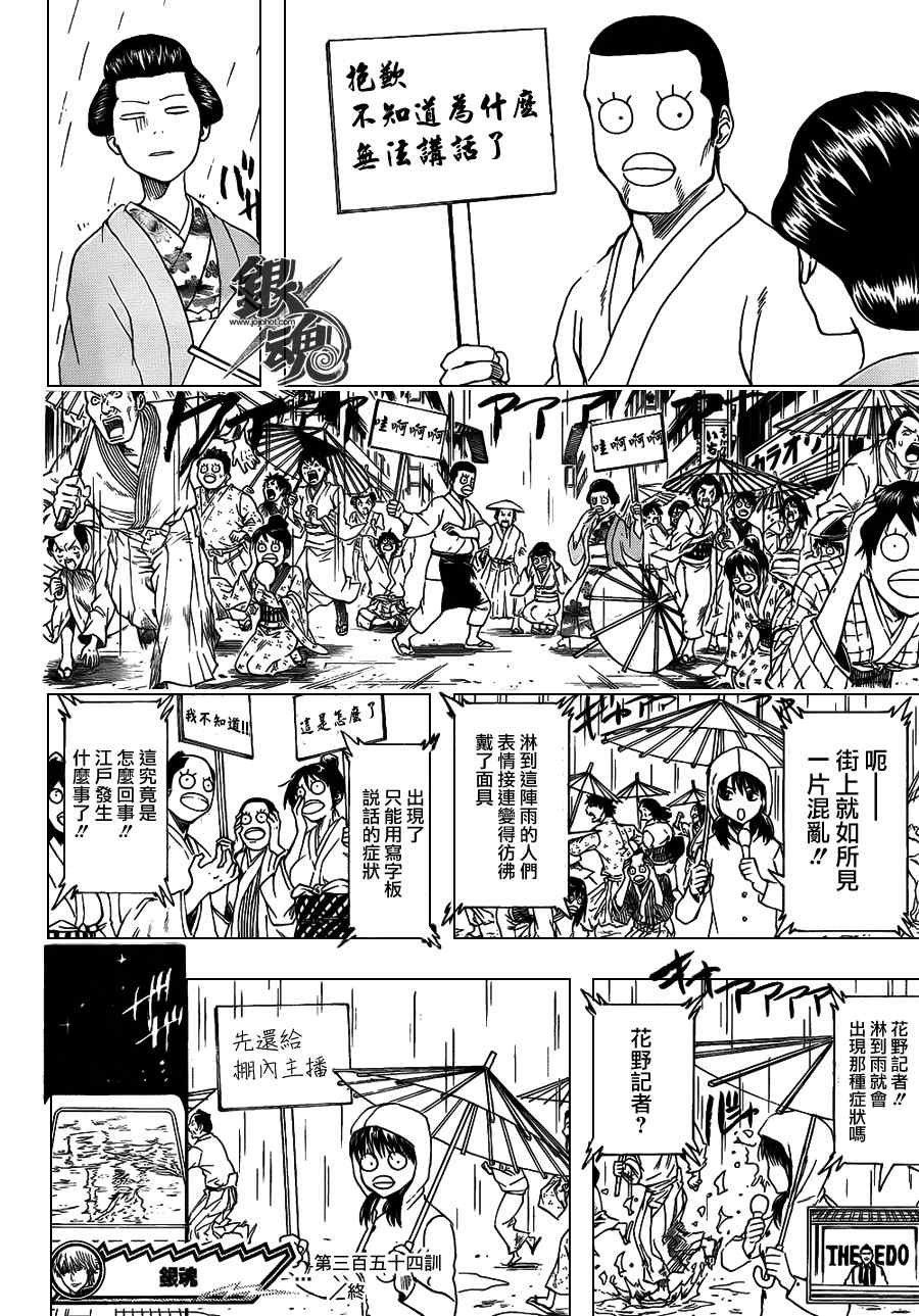 《银魂》漫画最新章节第354话免费下拉式在线观看章节第【18】张图片