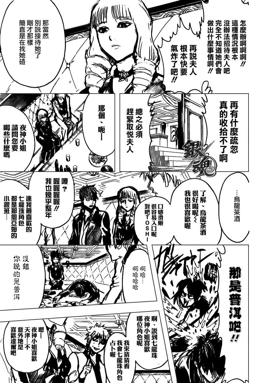 《银魂》漫画最新章节第364话免费下拉式在线观看章节第【7】张图片