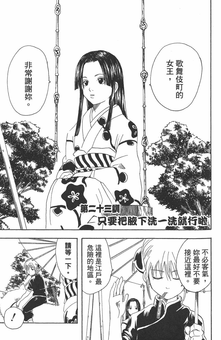 《银魂》漫画最新章节第4卷免费下拉式在线观看章节第【9】张图片