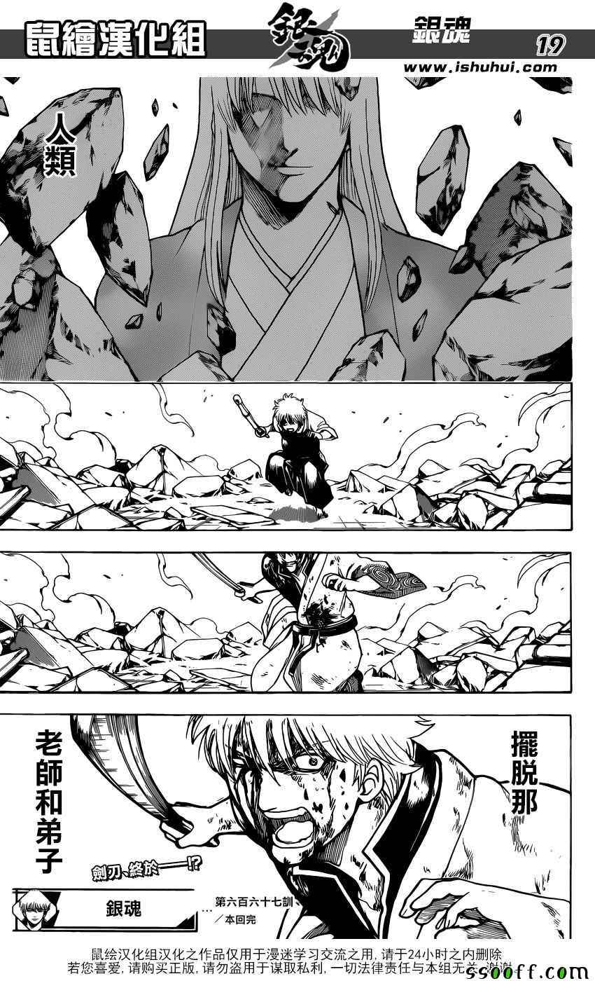 《银魂》漫画最新章节第667话免费下拉式在线观看章节第【20】张图片