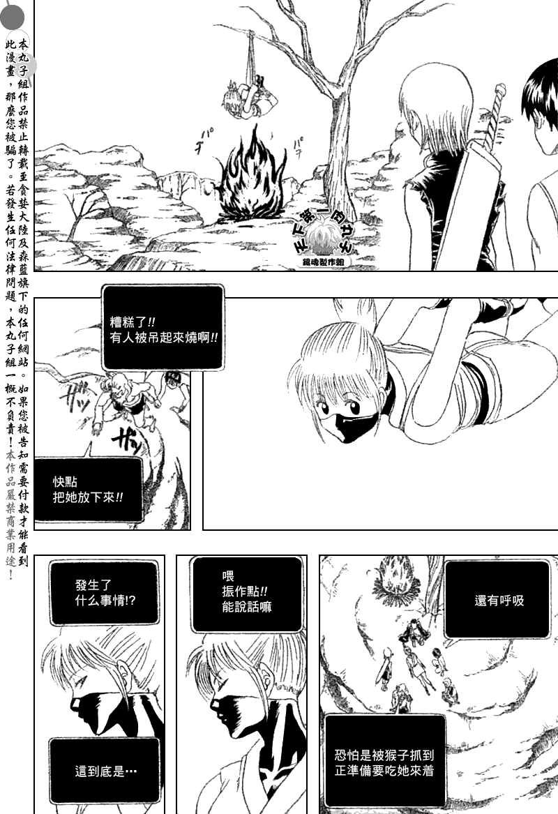 《银魂》漫画最新章节第190话免费下拉式在线观看章节第【16】张图片