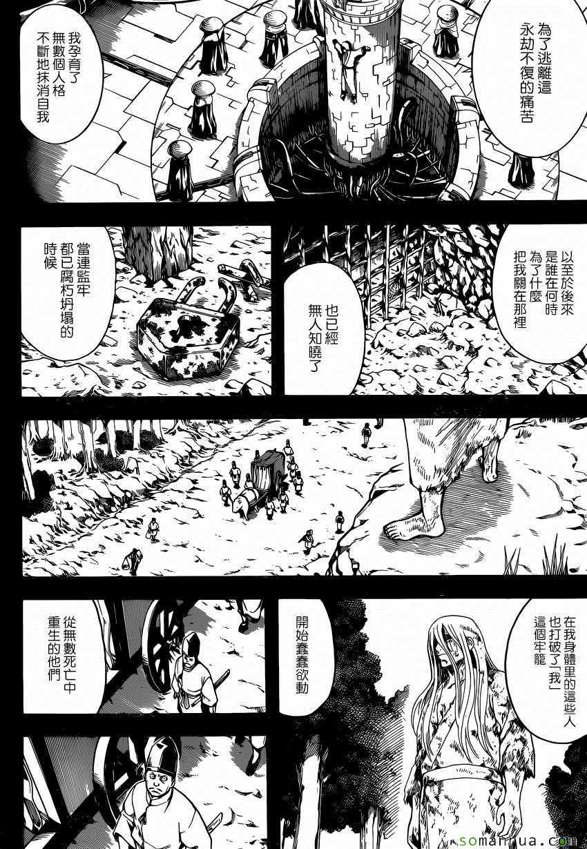 《银魂》漫画最新章节第593话免费下拉式在线观看章节第【10】张图片