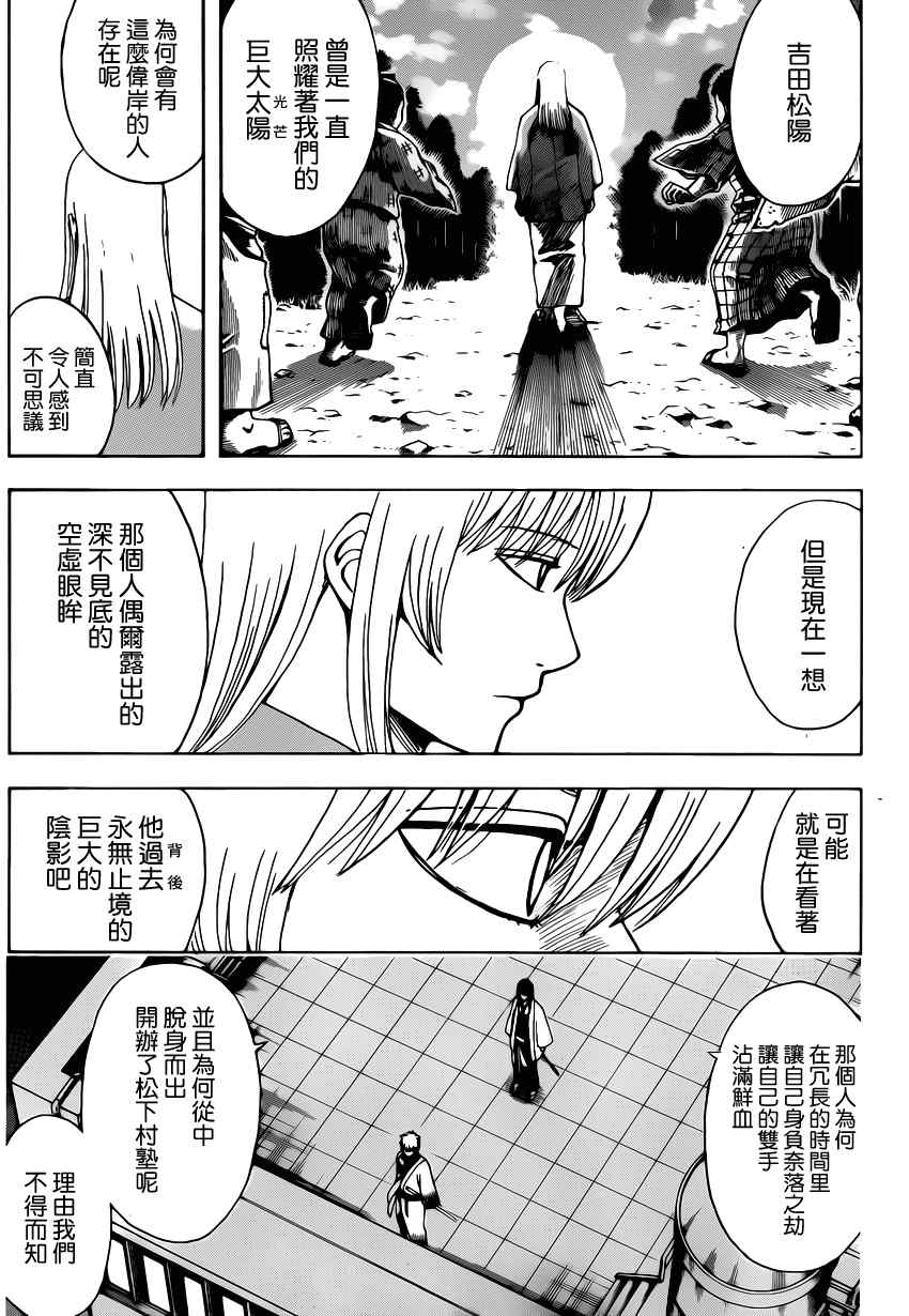 《银魂》漫画最新章节第555话免费下拉式在线观看章节第【3】张图片