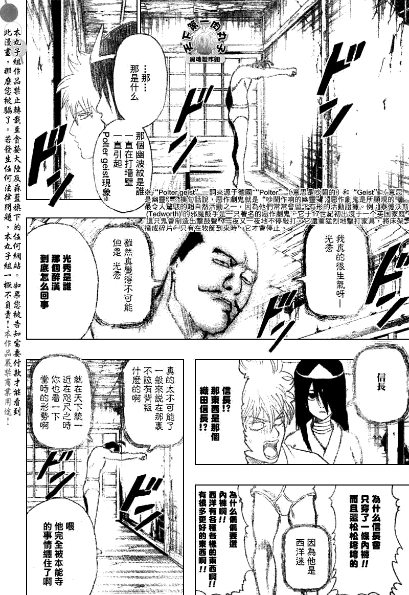 《银魂》漫画最新章节第197话免费下拉式在线观看章节第【14】张图片