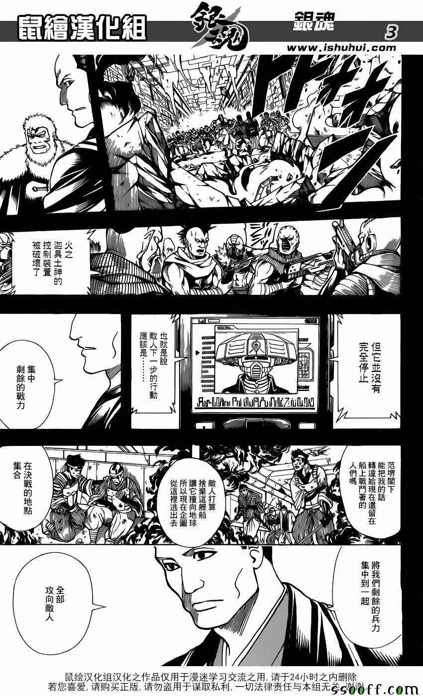 《银魂》漫画最新章节第646话免费下拉式在线观看章节第【3】张图片