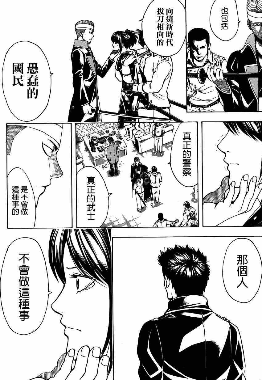 《银魂》漫画最新章节第527话免费下拉式在线观看章节第【16】张图片