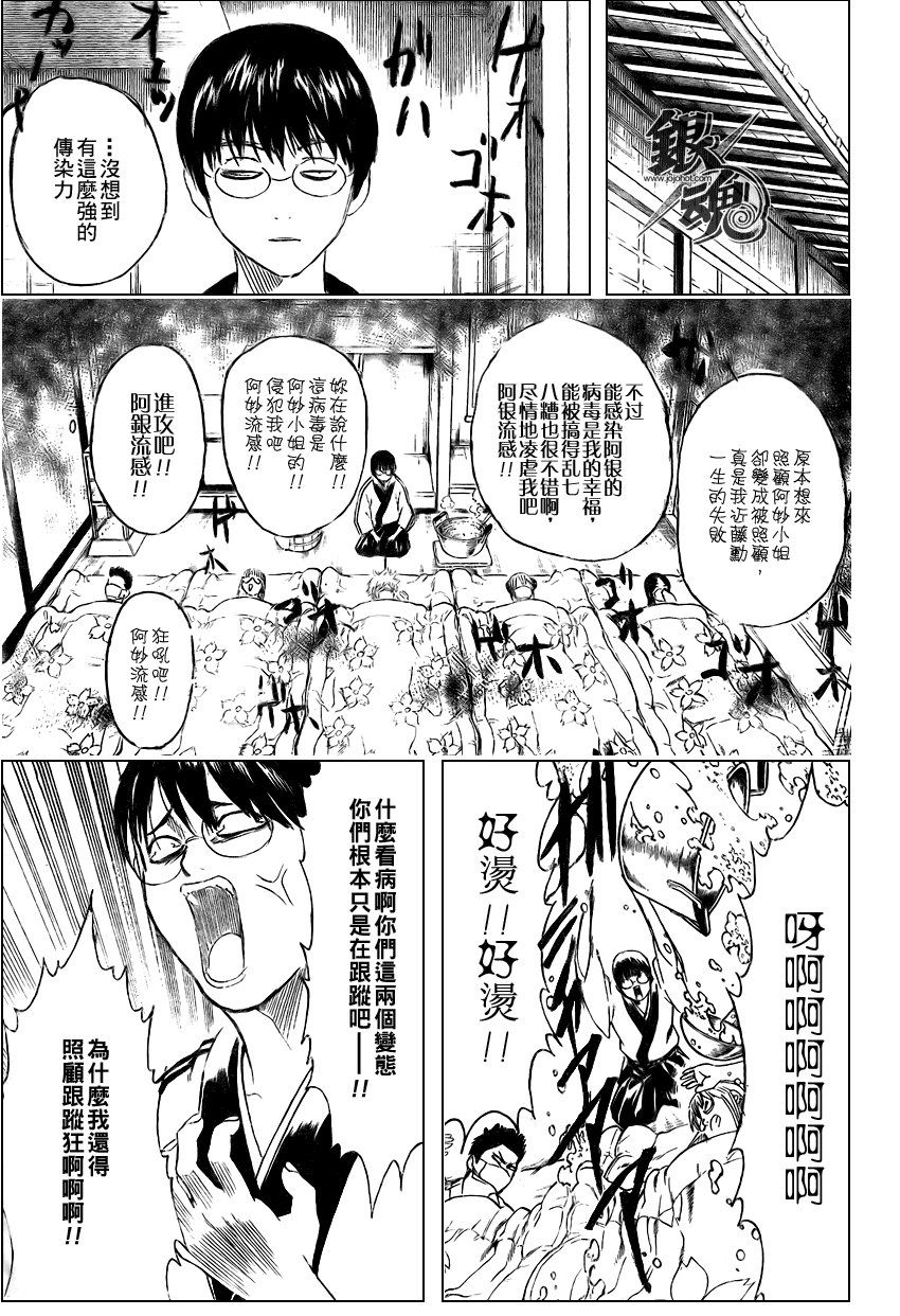 《银魂》漫画最新章节第246话免费下拉式在线观看章节第【9】张图片