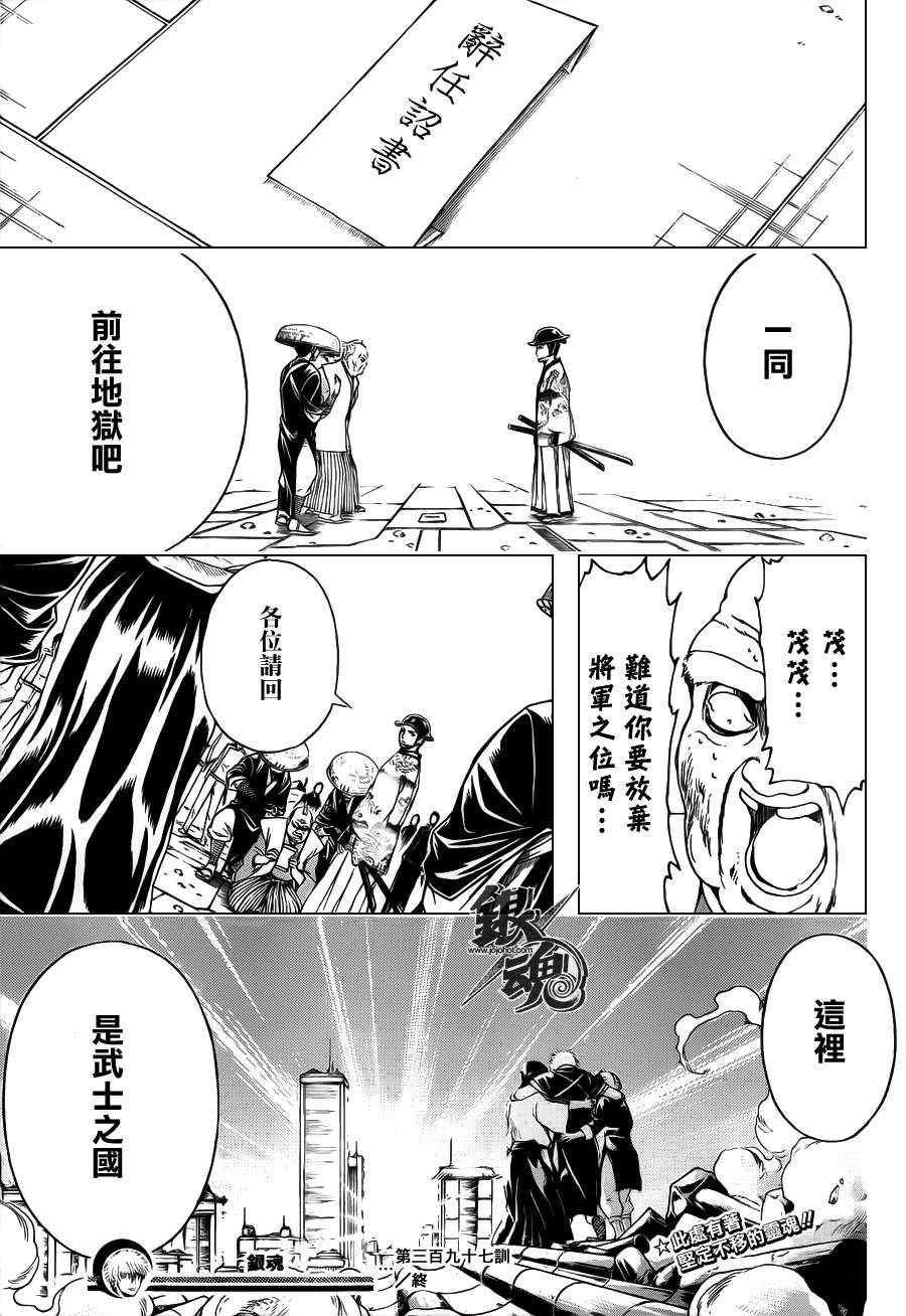 《银魂》漫画最新章节第397话免费下拉式在线观看章节第【18】张图片