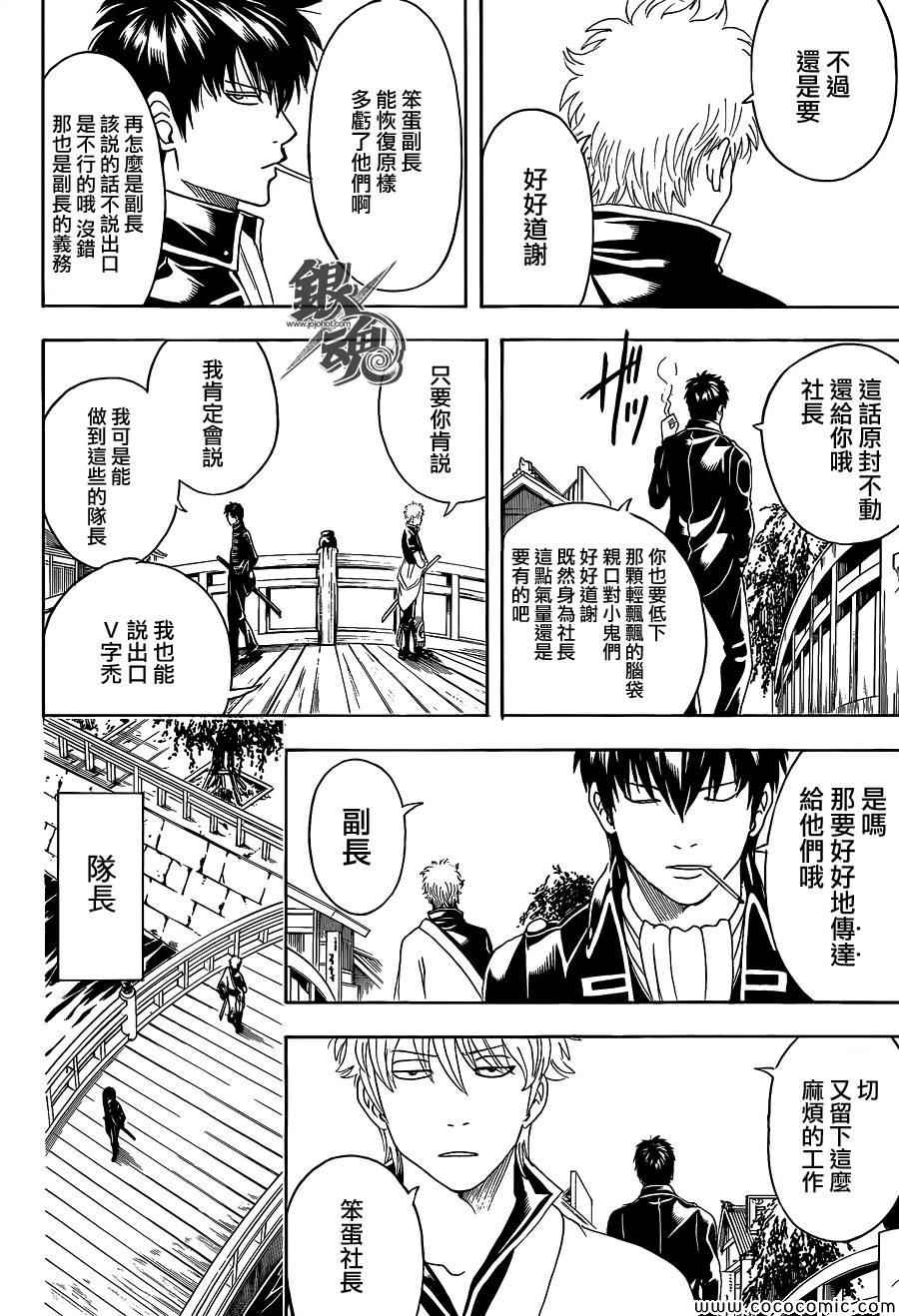 《银魂》漫画最新章节第476话免费下拉式在线观看章节第【16】张图片