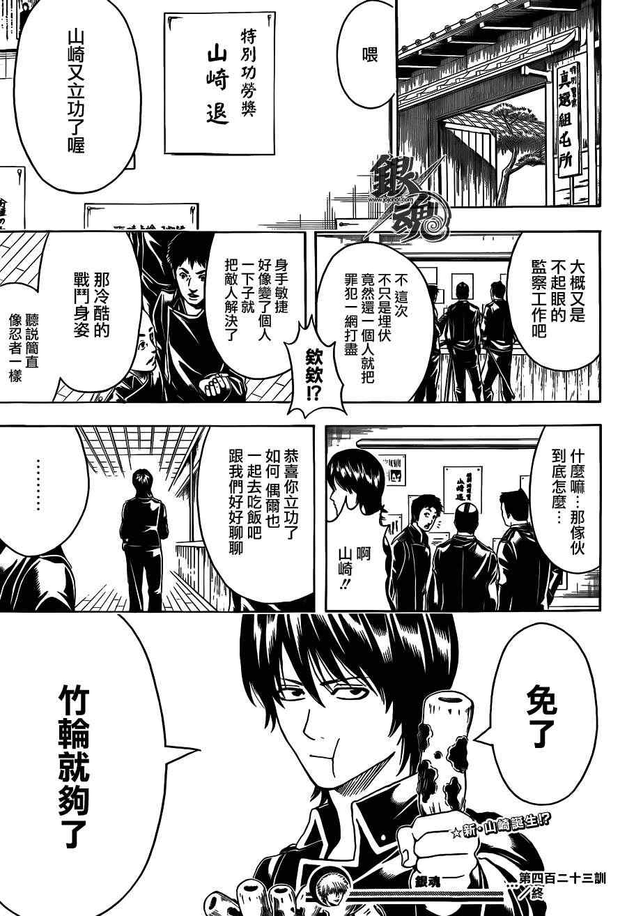 《银魂》漫画最新章节第423话免费下拉式在线观看章节第【19】张图片