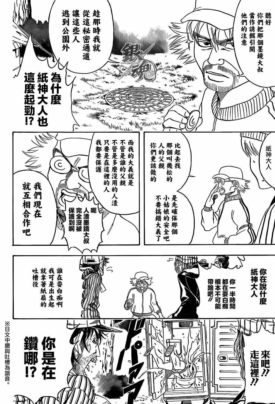 《银魂》漫画最新章节第432话免费下拉式在线观看章节第【8】张图片