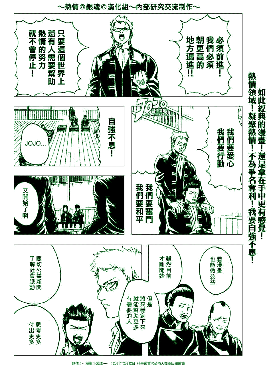 《银魂》漫画最新章节第158话免费下拉式在线观看章节第【20】张图片