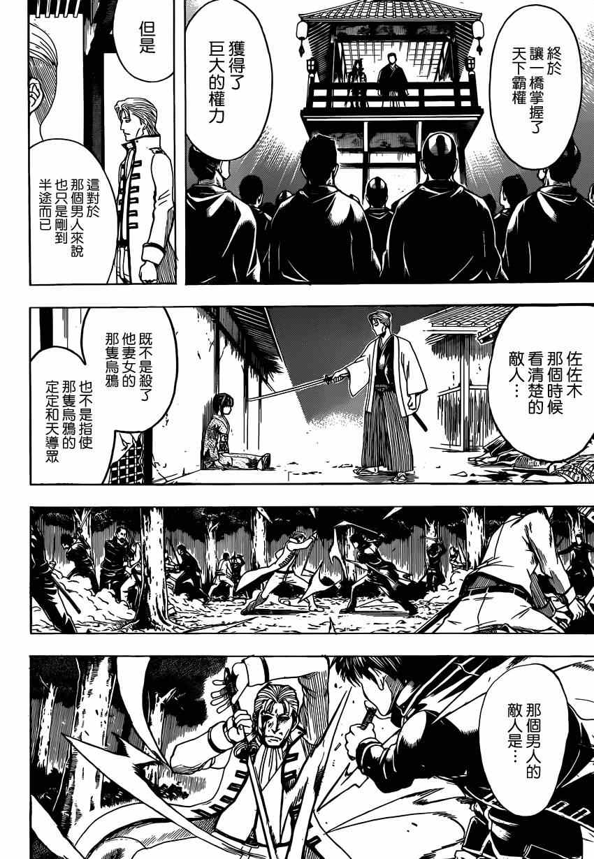 《银魂》漫画最新章节第540话免费下拉式在线观看章节第【5】张图片