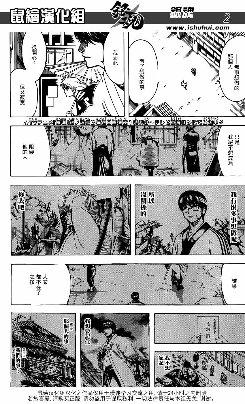 《银魂》漫画最新章节第697话免费下拉式在线观看章节第【3】张图片