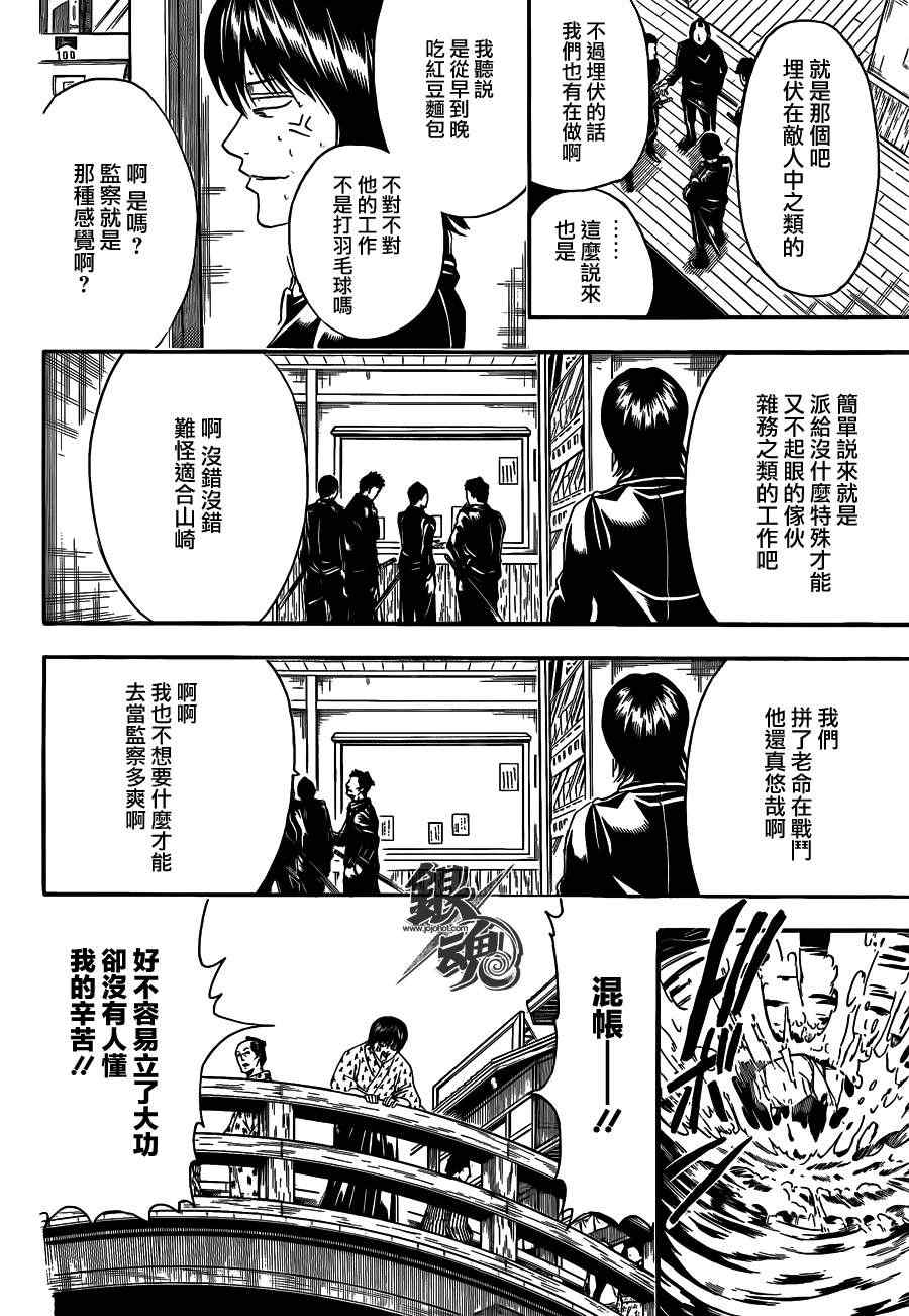 《银魂》漫画最新章节第423话免费下拉式在线观看章节第【2】张图片