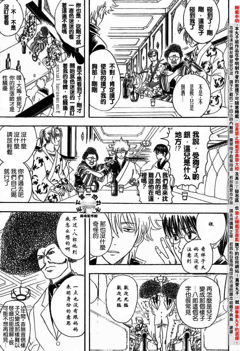 《银魂》漫画最新章节104-112免费下拉式在线观看章节第【26】张图片