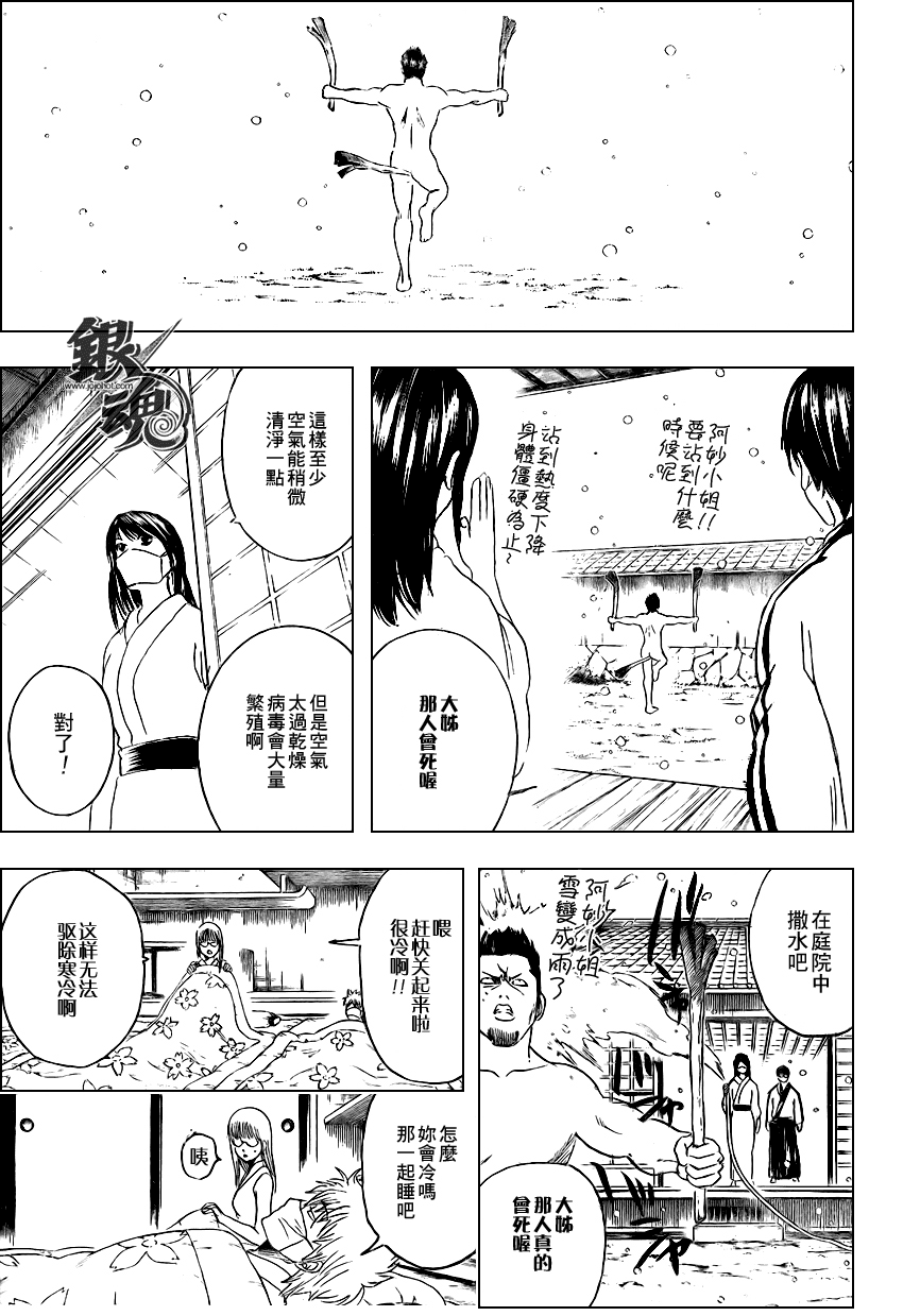 《银魂》漫画最新章节第246话免费下拉式在线观看章节第【11】张图片