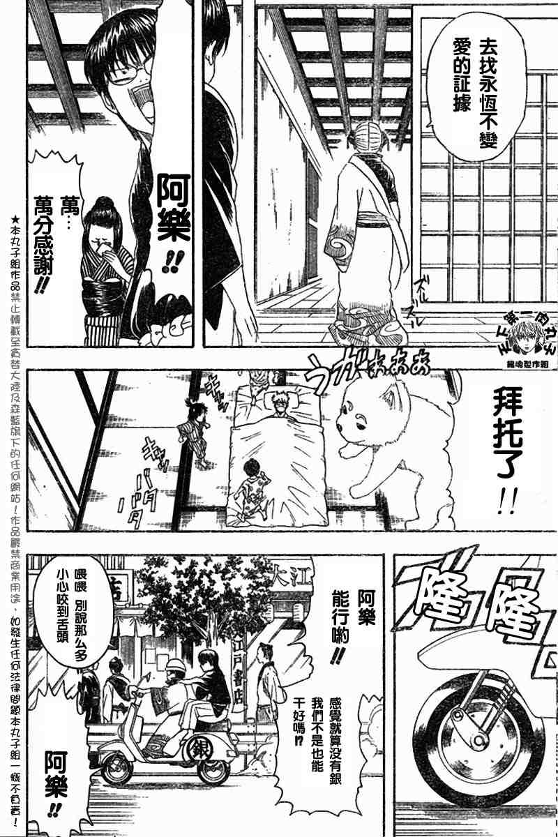 《银魂》漫画最新章节104-112免费下拉式在线观看章节第【68】张图片