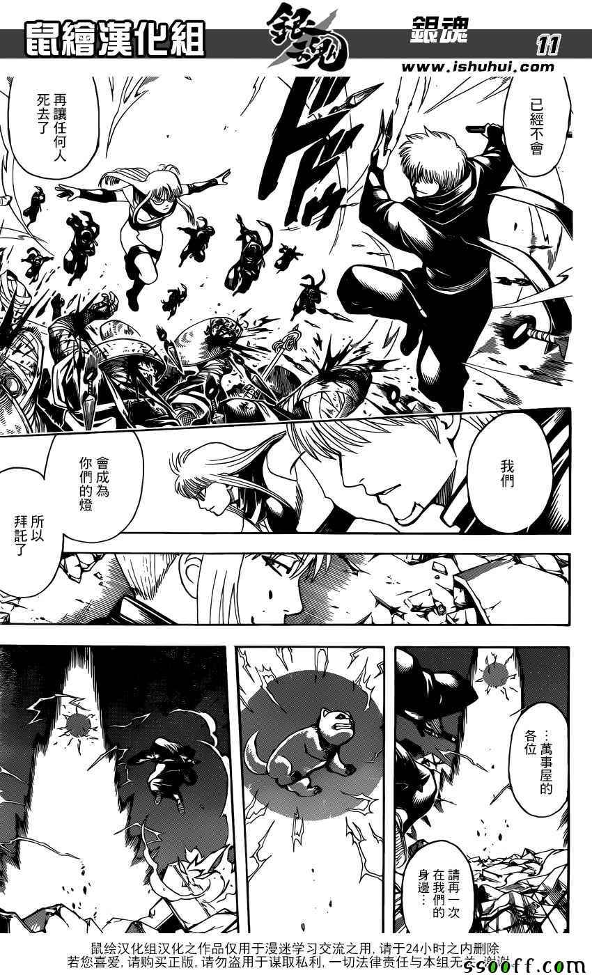 《银魂》漫画最新章节第666话免费下拉式在线观看章节第【11】张图片